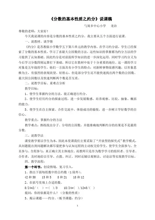 五年级 数学 下 约分 说课稿