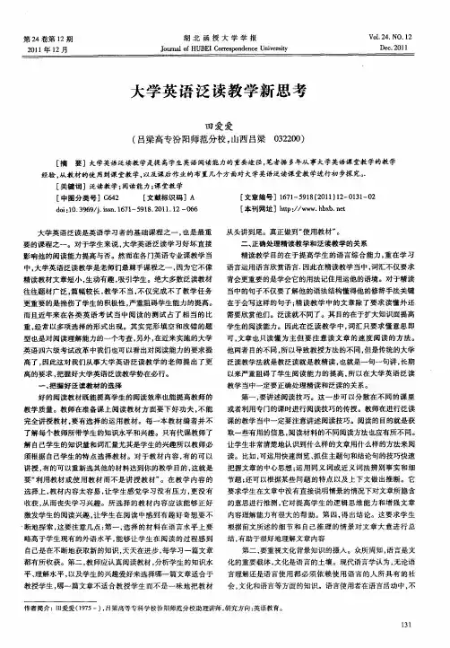 大学英语泛读教学新思考