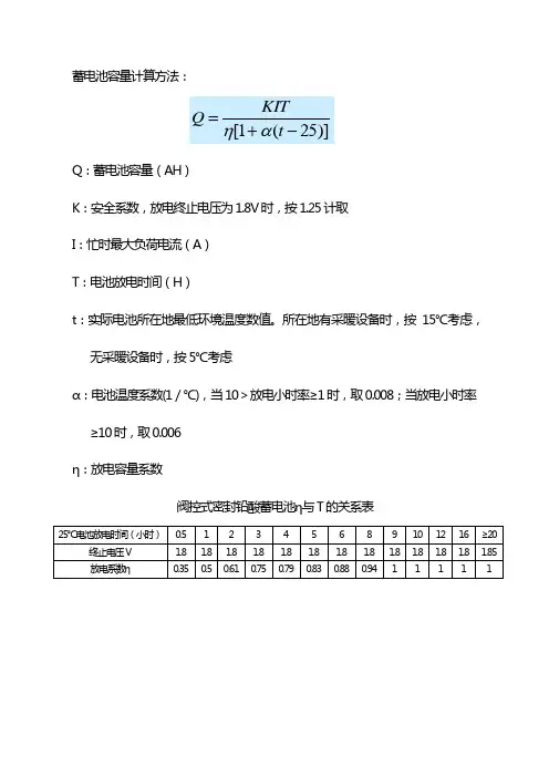 电池容量计算