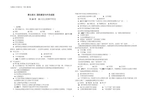 人教版八年级历史 下册 第五单元 第16课  独立自主的和平外交 课时练(含答案)