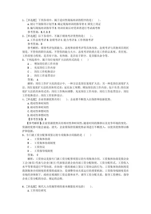 2015年台湾省人力资源考前心态调整七大绝招最新考试试题库