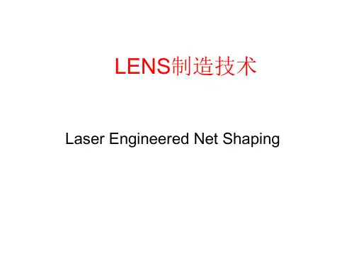 LENS技术