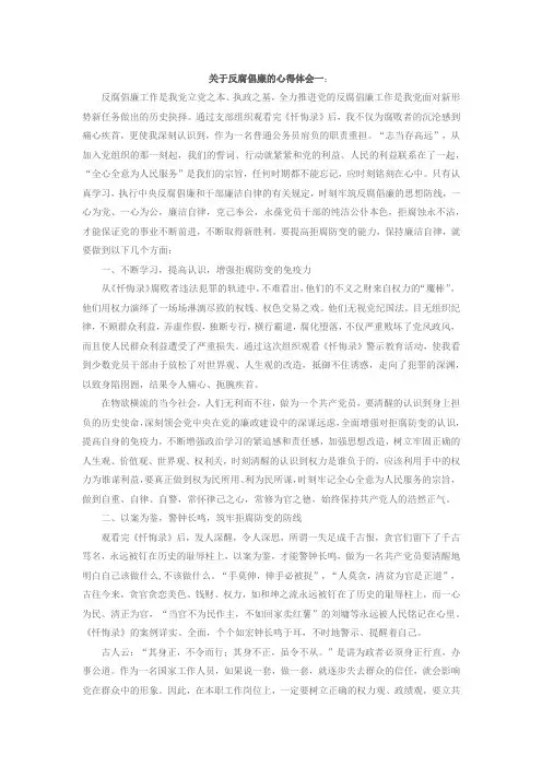 关于反腐倡廉的心得体会一