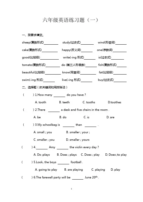 六年级英语练习题(一)