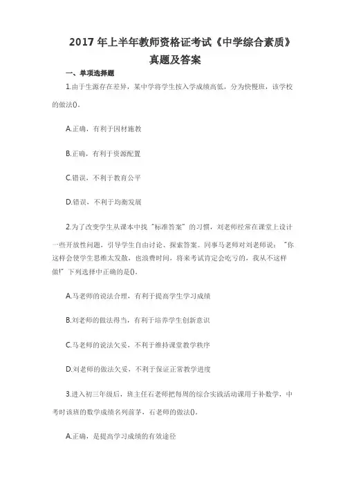 2017年上半年教师资格证考试真题及答案：中学综合素质
