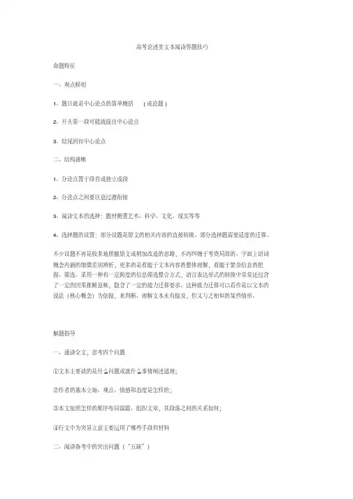 高考论述类文本阅读答题技巧 2
