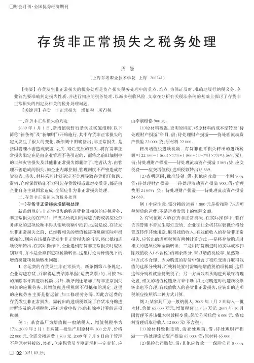 存货非正常损失之税务处理