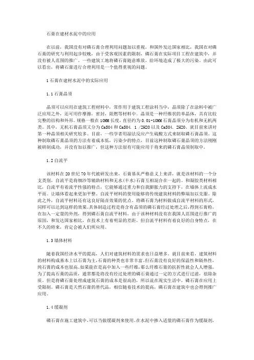 [石膏,水泥]石膏在建材水泥中的应用