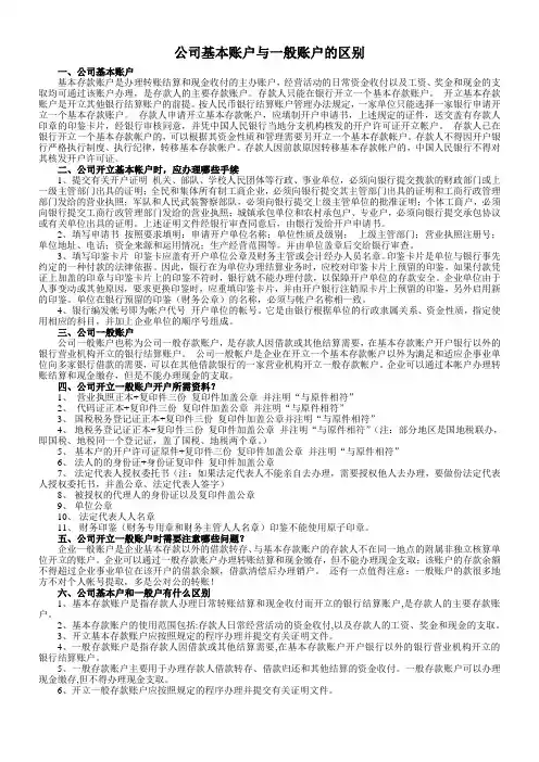 公司基本账户与一般账户的区别