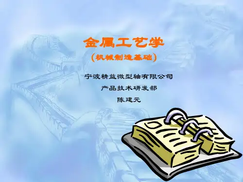 金属材料工艺学基础PPT精品文档89页