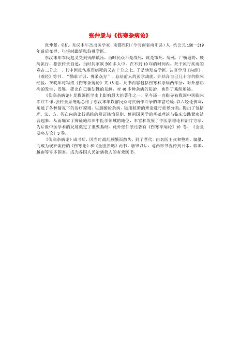 七年级历史上册 第17课张仲景与《伤寒杂病论》备课资料 北师大版