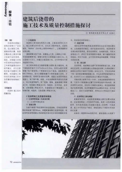 建筑后浇带的施工技术及质量控制措施探讨