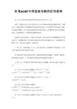在Excel中用宏命令制作打印表单