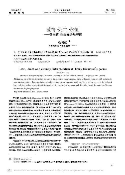 爱情·死亡·永恒——艾米莉·狄金森诗歌解读