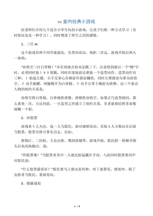 小学生可以玩的室内游戏
