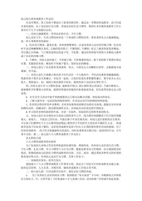 幼儿园大班习惯养成工作总结