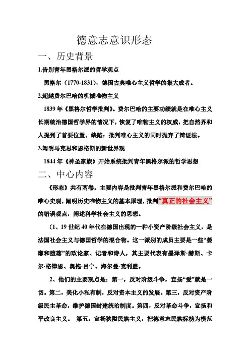 德意志意识形态