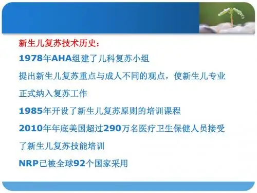 新生儿复苏教程第六版