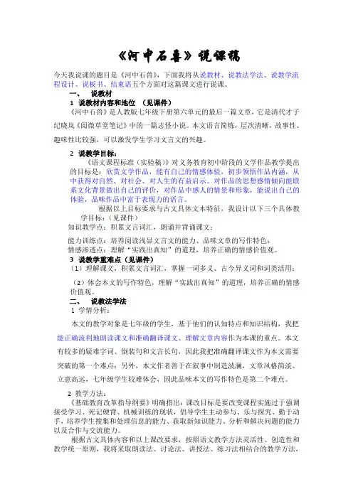 【2018最新】人教部编新版语文七年级河中石兽说课稿(精品优质课说课稿)