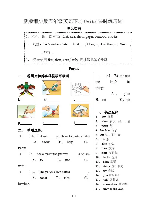 新版湘少版五年级英语下册Unit3课时练习题
