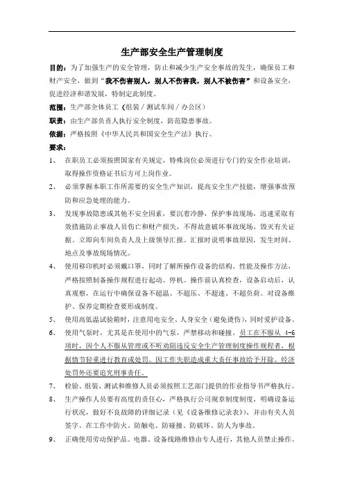 生产车间安全生产管理制度
