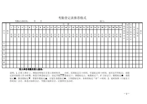考勤表