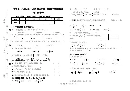 六年级上册期中试卷