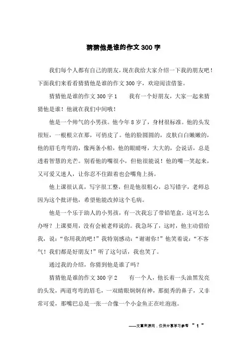 猜猜他是谁的作文300字
