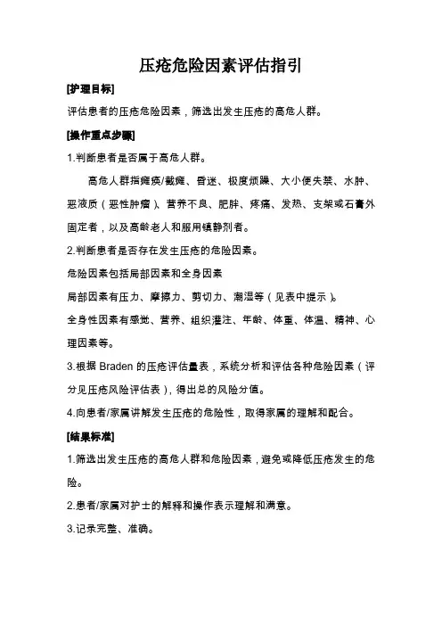 压疮风险评估预防护理指引