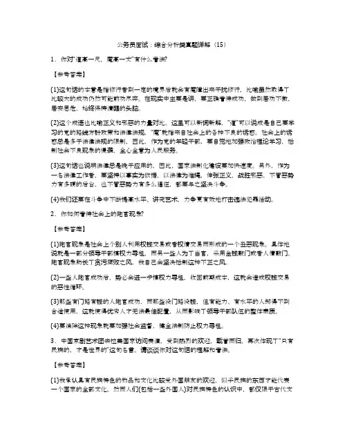 公务员面试：综合分析类真题详解(15)