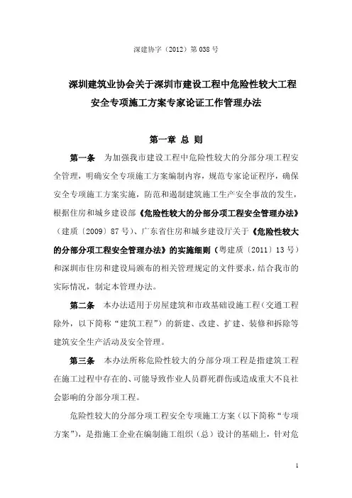 深圳市危险较大工程管理办法