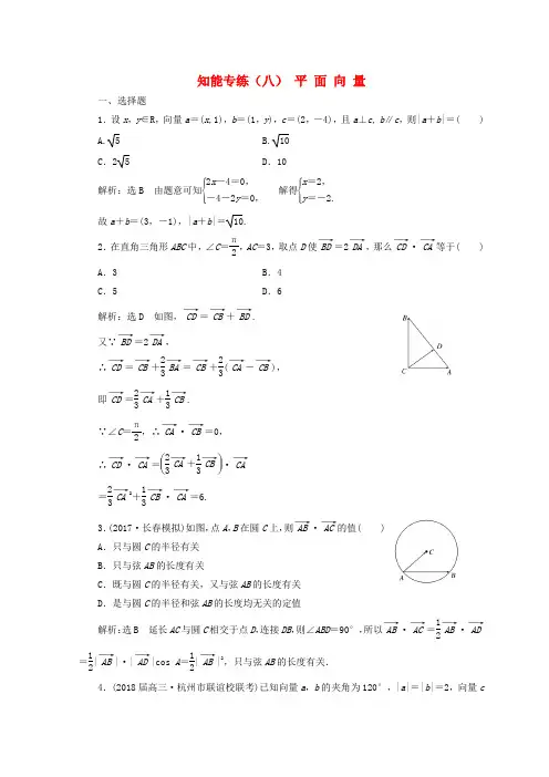 2018年高考数学二轮专题复习(浙江版) 知能专练(八)平面向量 Word版 含答案