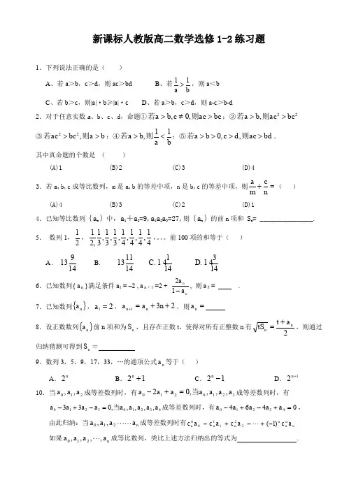 高二数学选修1-2练习题.doc