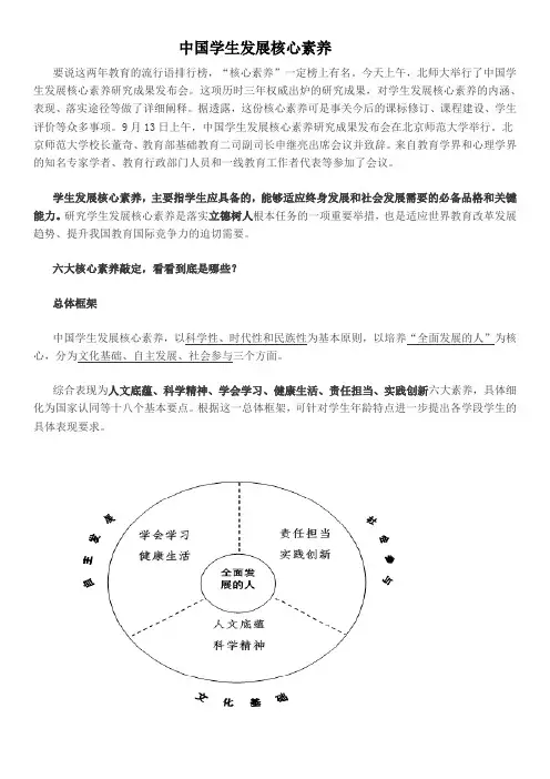 中国学生发展核心素养 3