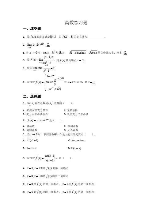 高数练习题