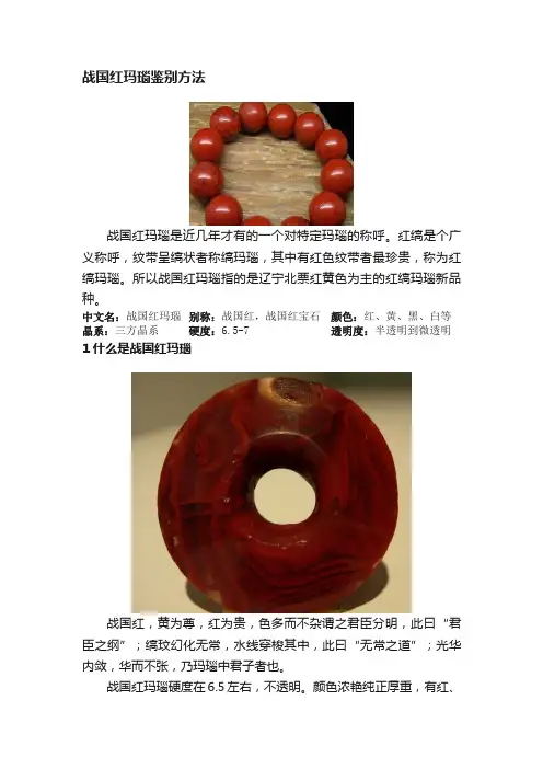 战国红玛瑙鉴别方法