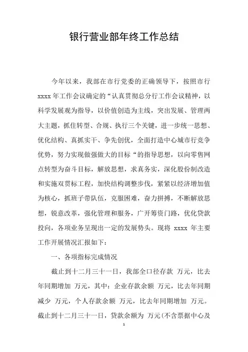 银行营业部年终工作总结