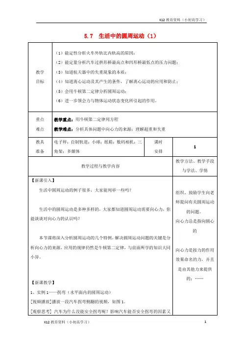 推荐K12广东省揭阳市高中物理第五章曲线运动5.7生活中的圆周运动1教案新人教版必修2