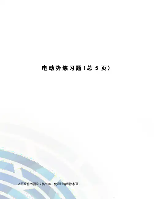 电动势练习题