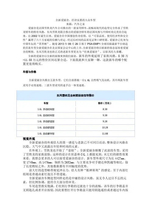 每周一车——爱丽舍