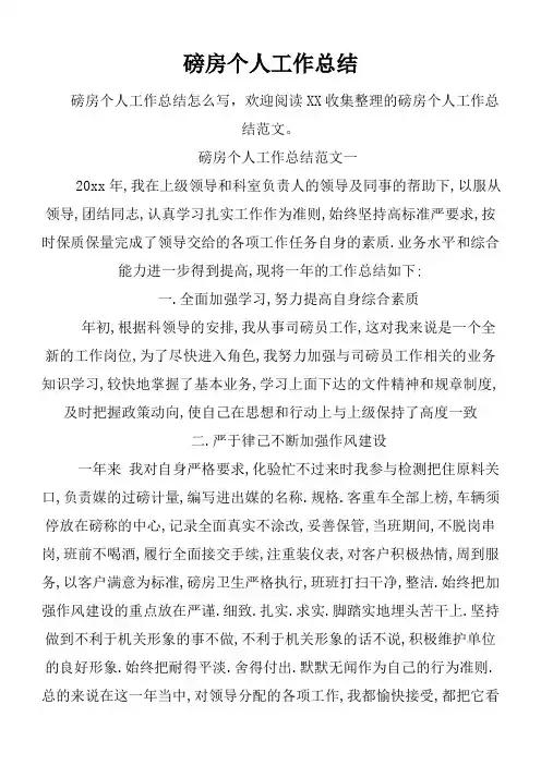 磅房个人工作总结