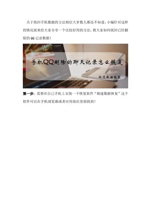 手机QQ删除的聊天记录怎么恢复