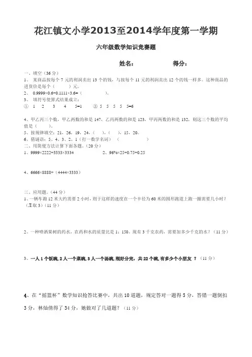 六年级上册数学知识竞赛