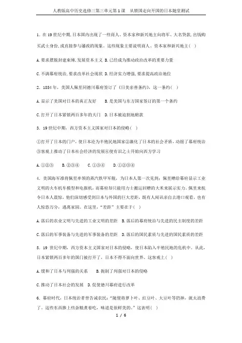 人教版高中历史选修三第三单元第1课 从锁国走向开国的日本随堂测试