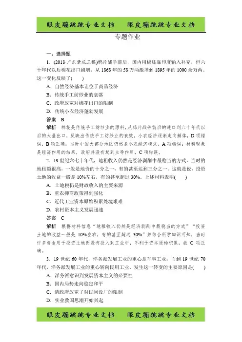 2020版高考历史二轮专题复习试题：专题5 近代中国经济结构的变动与近现代社会生活的变迁a 