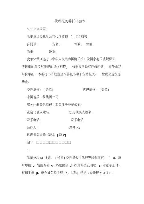 代理报关委托书范本
