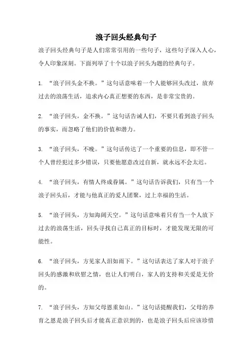 浪子回头经典句子 2