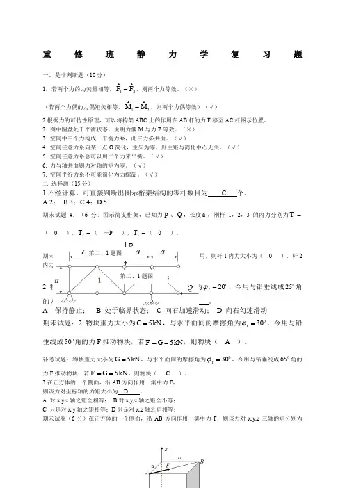 重修班静力学复习题答案