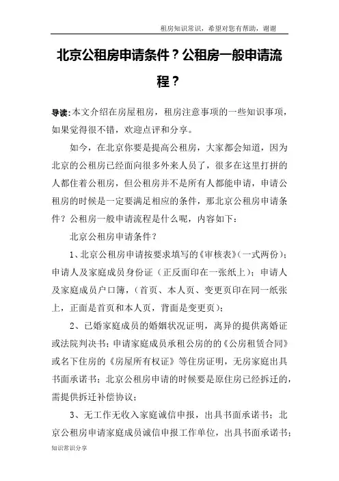 北京公租房申请条件？公租房一般申请流程？