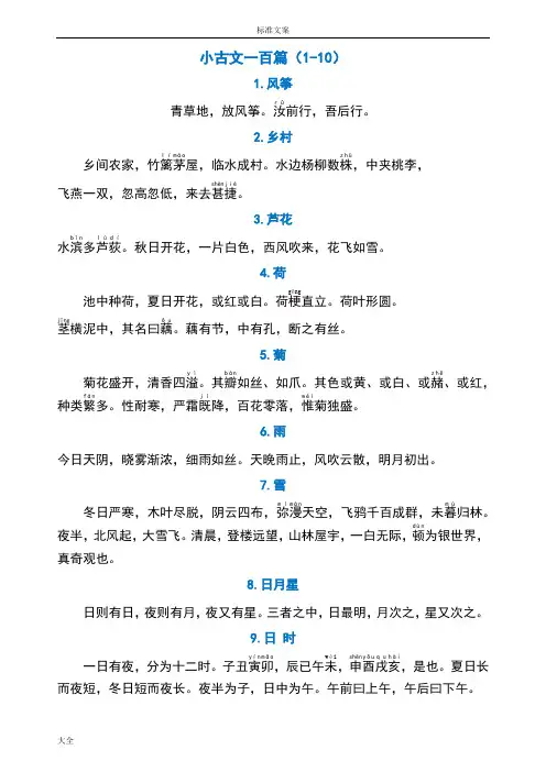 小古文一百篇及注音